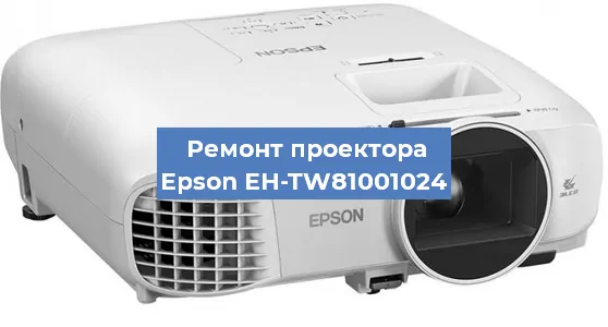 Ремонт проектора Epson EH-TW81001024 в Санкт-Петербурге